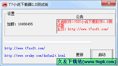 T7小说下载器 1.0中文免安装版截图（1）