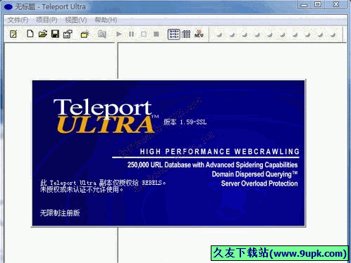 Teleport Ultra 1.7绿色汉化特别版|离线浏览网页.可以创建某个网站镜象截图（1）