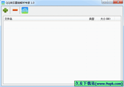 QQ微云直链解析专家 1.1中文免安装版[微云直实地址获取器]截图（1）