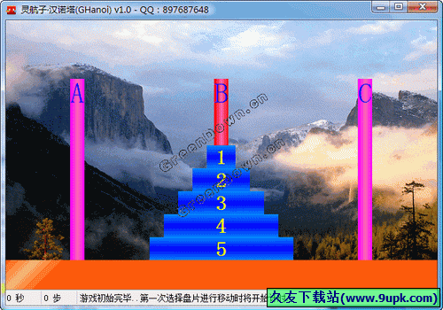 灵航子水淼汉诺塔GHanoi 2.0中文免安装版[汉诺塔游戏下载]截图（1）