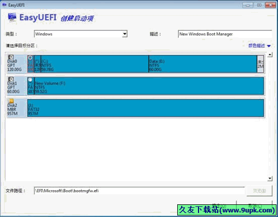 EasyUEFI 2.6.0中文版[启动项管理程序]截图（1）