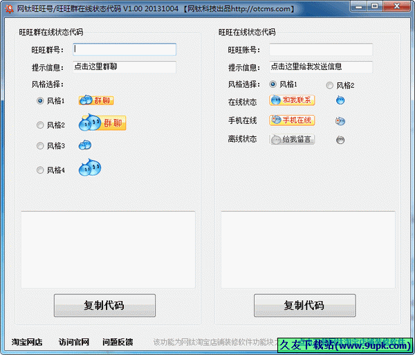 网钛旺旺在线状态代码 1.00中文免安装版