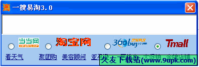 一搜易淘 6.1.2中文免安装版[淘宝购物搜索软件]截图（1）
