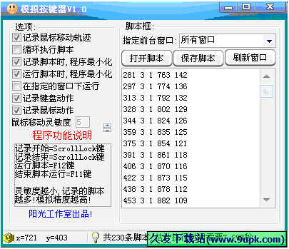 模拟按键器 1.20中文免安装版[模拟键盘鼠标操作器]