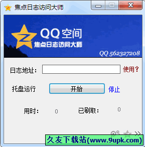 焦点日志访问大师 1.1.0.9中文免安装版[日志访问程序]截图（1）