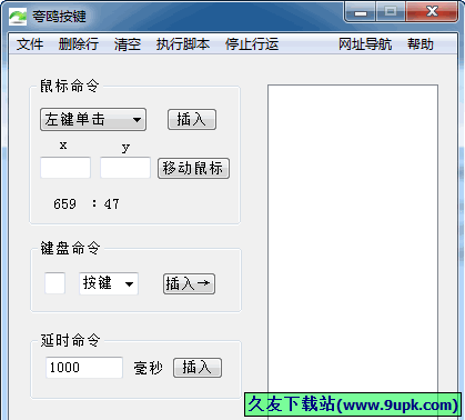夸鸥按键 3.2中文免安装版[模拟键盘鼠标操作器]截图（1）