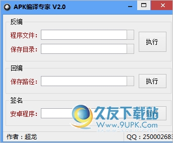 APK编译专家 2.1中文免安装版[APK编译器]