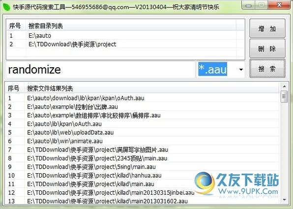 看海快手源代码搜索工具 1.3.0.2中文免安装版[快手源代码搜索程序]截图（1）