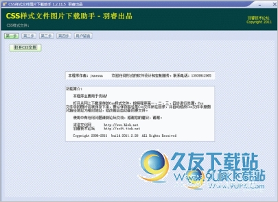 CSS样式图片下载助手 1.3中文免安装版截图（1）