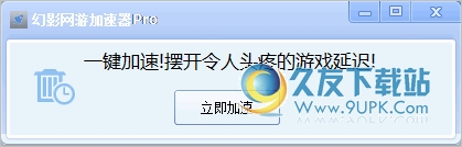 幻影游戏优化器 4.1中文免安装版[幻影游戏加速工具]截图（1）