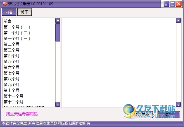 婴儿成长手册 1.0中文免安装版截图（1）