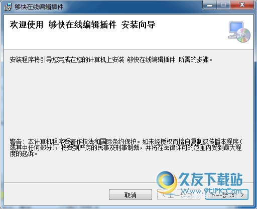 够快在线编辑插件 1.0中文正式版[够快在线文件编辑器]截图（1）