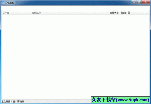 闪电搜索 2.3.840中文正式版截图（1）