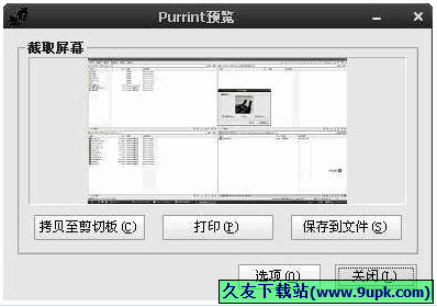 Purrint 3.0.2中文免安装版[电脑屏幕截图工具]