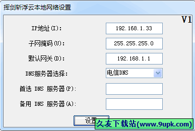 挥剑斩浮云本地网络设置 1.3中文免安装版