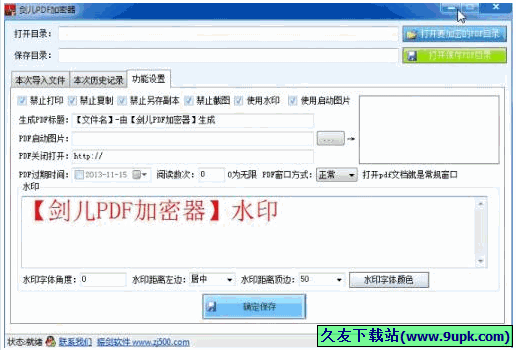 剑儿PDF文件加密器 1.0中文免安装版