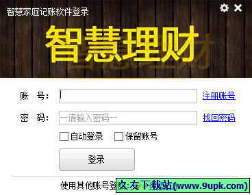 智慧家庭记账软件 2.4.16050中文正式版截图（1）