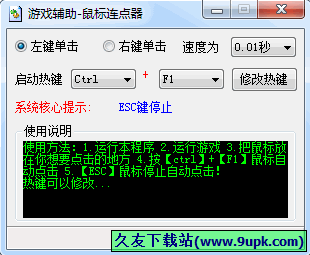 库索族鼠标连点器 3.0中文免安装版[鼠标连点器]