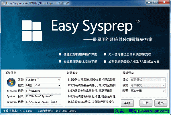 Easy Sysprep 4.3.29.602中文免安装版[自由天空系统封装工具]