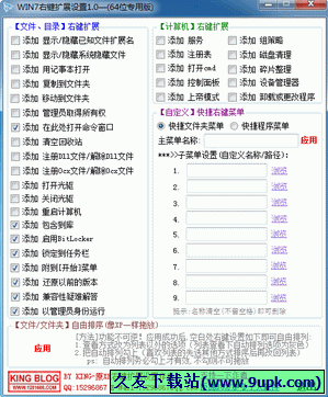 Win7右键扩展设置 1.0中文免安装版[Win7右键菜单扩展设置器]