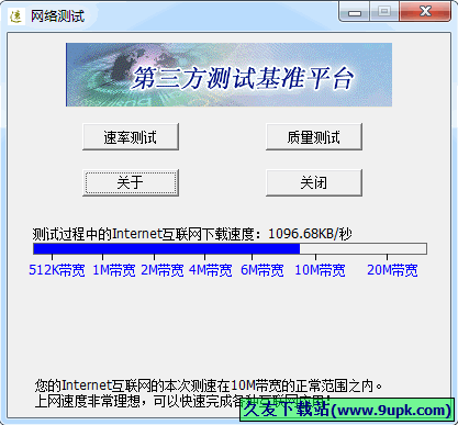 网络测试 1.7中文免安装版[网络数据测试工具]截图（1）