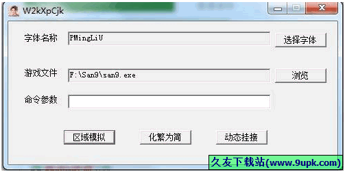 W2kXpCJK 2.13中文免安装版[游戏繁体字转换成简体字]
