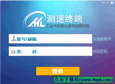 泰尔测速终端 4.0.10中文正式版[泰尔测速软件]截图（1）