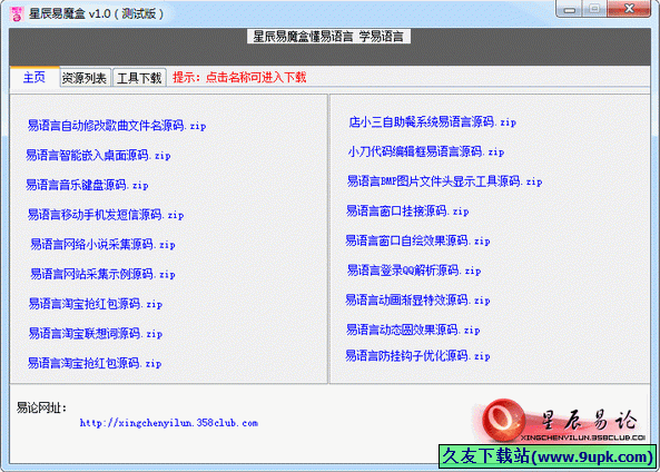 星辰易魔盒 1.1中文免安装版[易语言语音教程工具]截图（1）