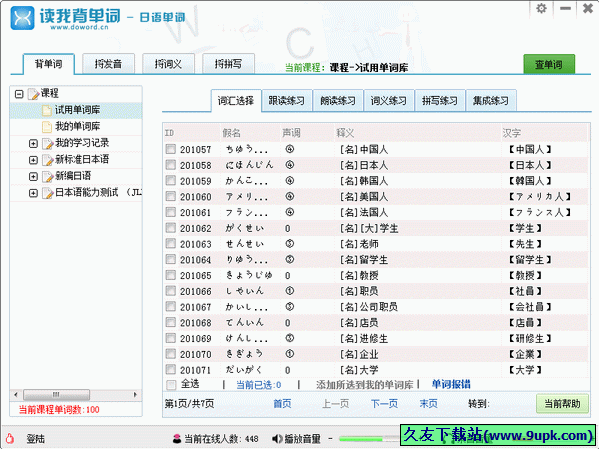 读我背日语单词 1.0.0.0中文正式版[日语背单词软件]截图（1）