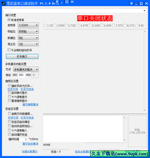 雪莉蓝串口调试助手 1.2.0中文免安装版截图（1）