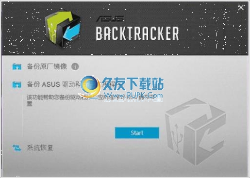 ASUS Backtracker 3.0.3正式版[华硕预装系统备份及恢复工具]截图（1）