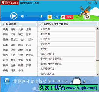 聆听Radio网络收音机 0.0.2中文免安装版[网络广播在线收听器]截图（1）