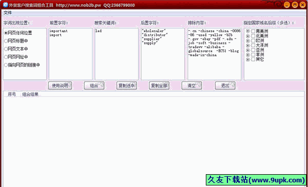 飞扬外贸客户搜索词组合工具 1.0免安装版[外贸客户词组合搜索器]截图（1）