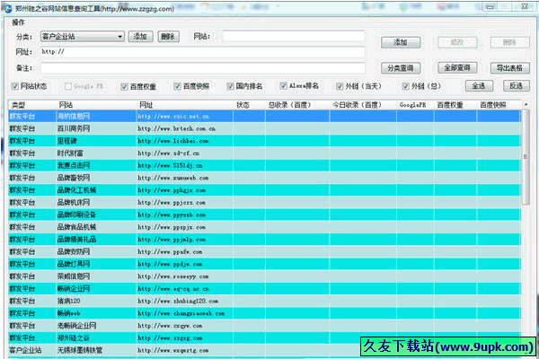 郑州硅之谷网站信息查询工具 1.0免安装版