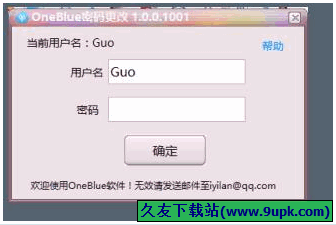 OneBlue密码更改工具 1.3.0免安装版[用户密码更改器]截图（1）
