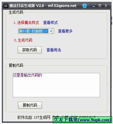 QQ魔法日志生成器 2.0免安装版