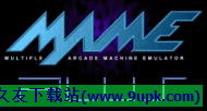 MAME 0.161b|经典大型电玩游戏模拟器截图（1）