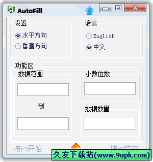 autofill自动填表工具 13.11.07中文免安装版[Excel自动填数程序]截图（1）
