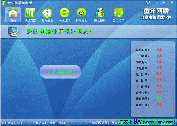 童年网盾 3.0.1中文正式版[预防儿童网瘾管理工具]截图（1）