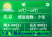 龙龙天气 1.0.2中文正式版[桌面天气提醒工具]