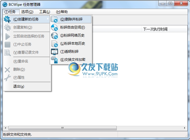 Jetico BCWipe 6.07.11中文正式版[文件彻底删除器]截图（1）