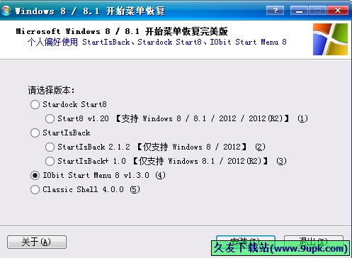Windows8/8.1开始菜单恢复工具 13.1213最新版截图（1）