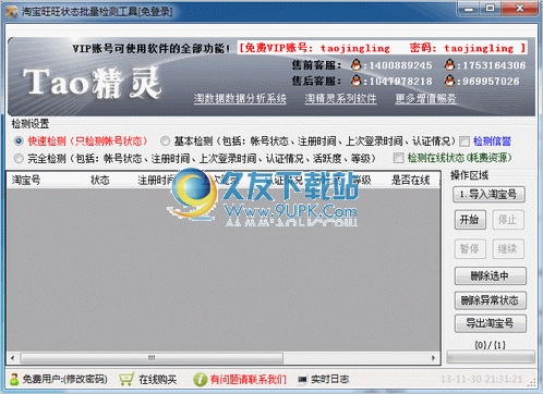 旺旺账号信息查询 2.0中文免安装版