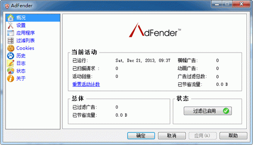 AdFender 1.83汉化免安装版[万能广告拦截器]