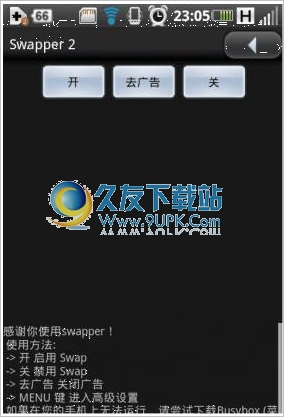 Swapper2汉化版 0.2.8r2Android版[手机高速内存设置器]截图（1）