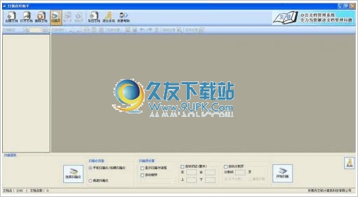 文软扫描仪好助手 1.0.0中文免安装版[文软扫描仪工具]截图（1）