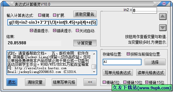 表达式计算精灵 10.8中文免安装版[表达式计算工具]
