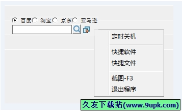 金浚桌面助手 2.2中文免安装版[金浚桌面搜索软件]截图（1）