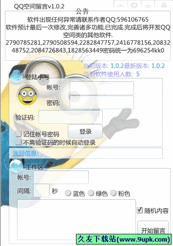 橙QQ空间留言 1.0.2中文免安装版[qq号码留言工具]截图（1）