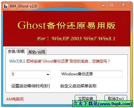 AM_Ghost备份还原易用版 3.0中文免安装版[Ghost备份还原工具]截图（1）